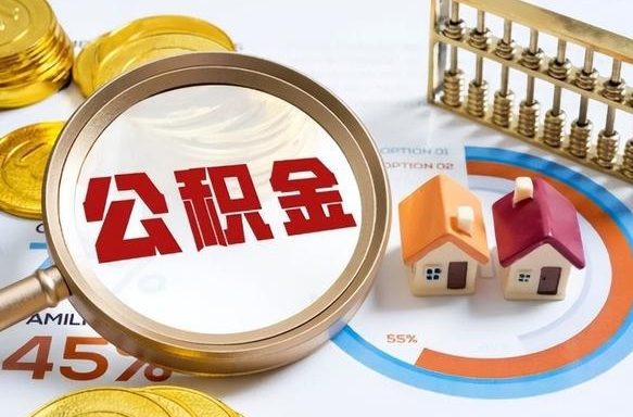 铜川离职了怎么取公积金的钱（已离职怎么取公积金）